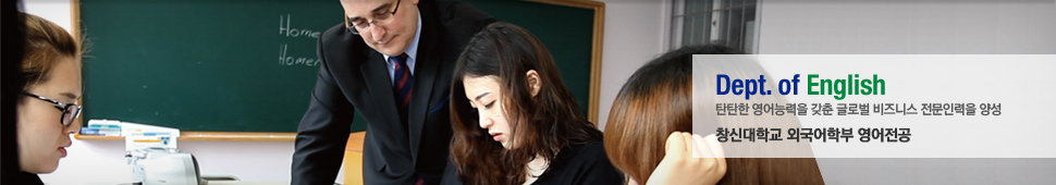 Dept. of English źź ɷ  ۷ι Ͻ η 缺 âŴб ܱк 