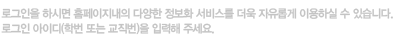 α Ͻø Ȩ پ  񽺸  Ӱ ̿Ͻ  ֽϴ. α ̵(й Ǵ ) Է ּ.